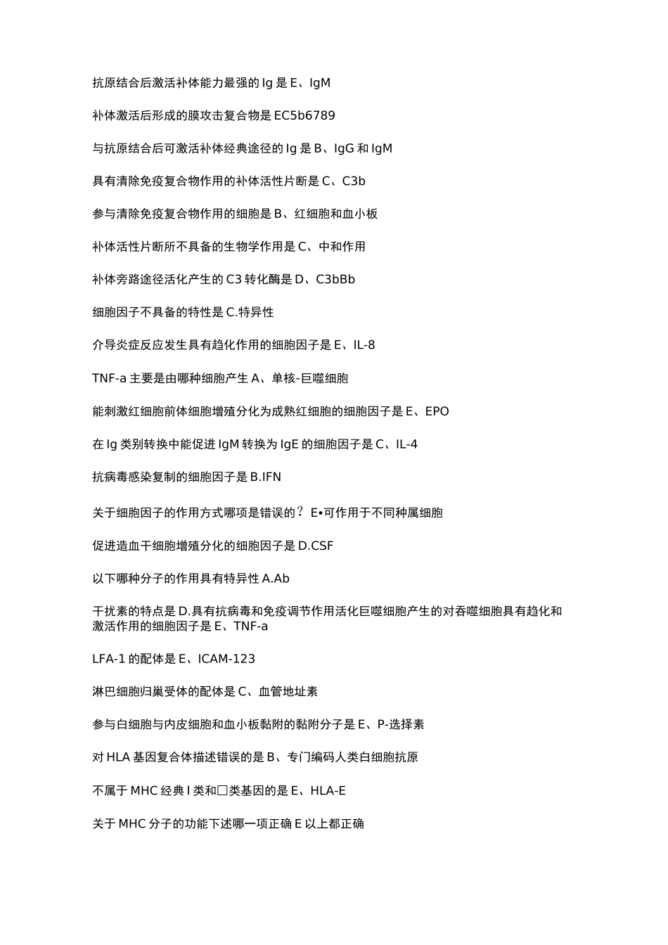 温医专升本免疫学选择题_第3页