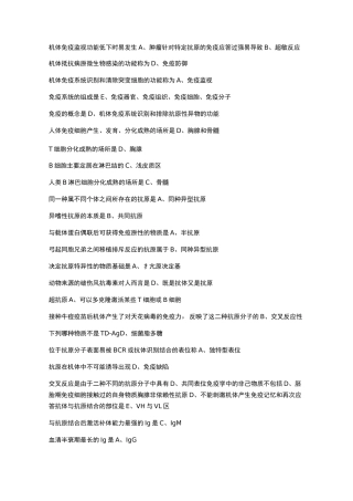 温医专升本免疫学选择题