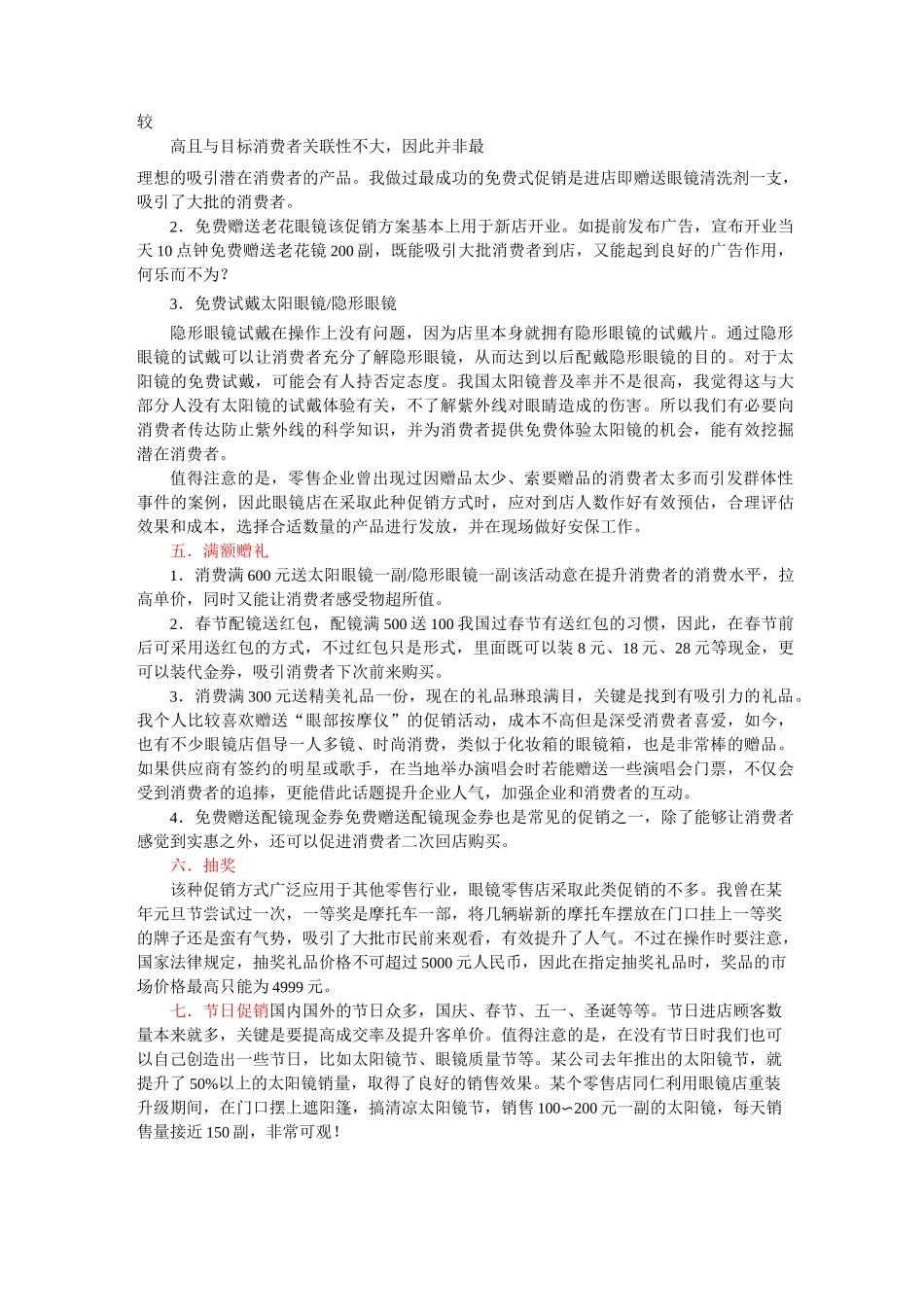 眼镜促销方案_第3页