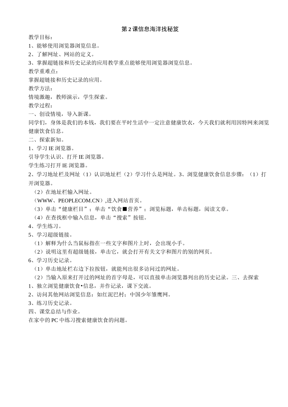 泰山版小学信息技术第一册(下)教案_第3页