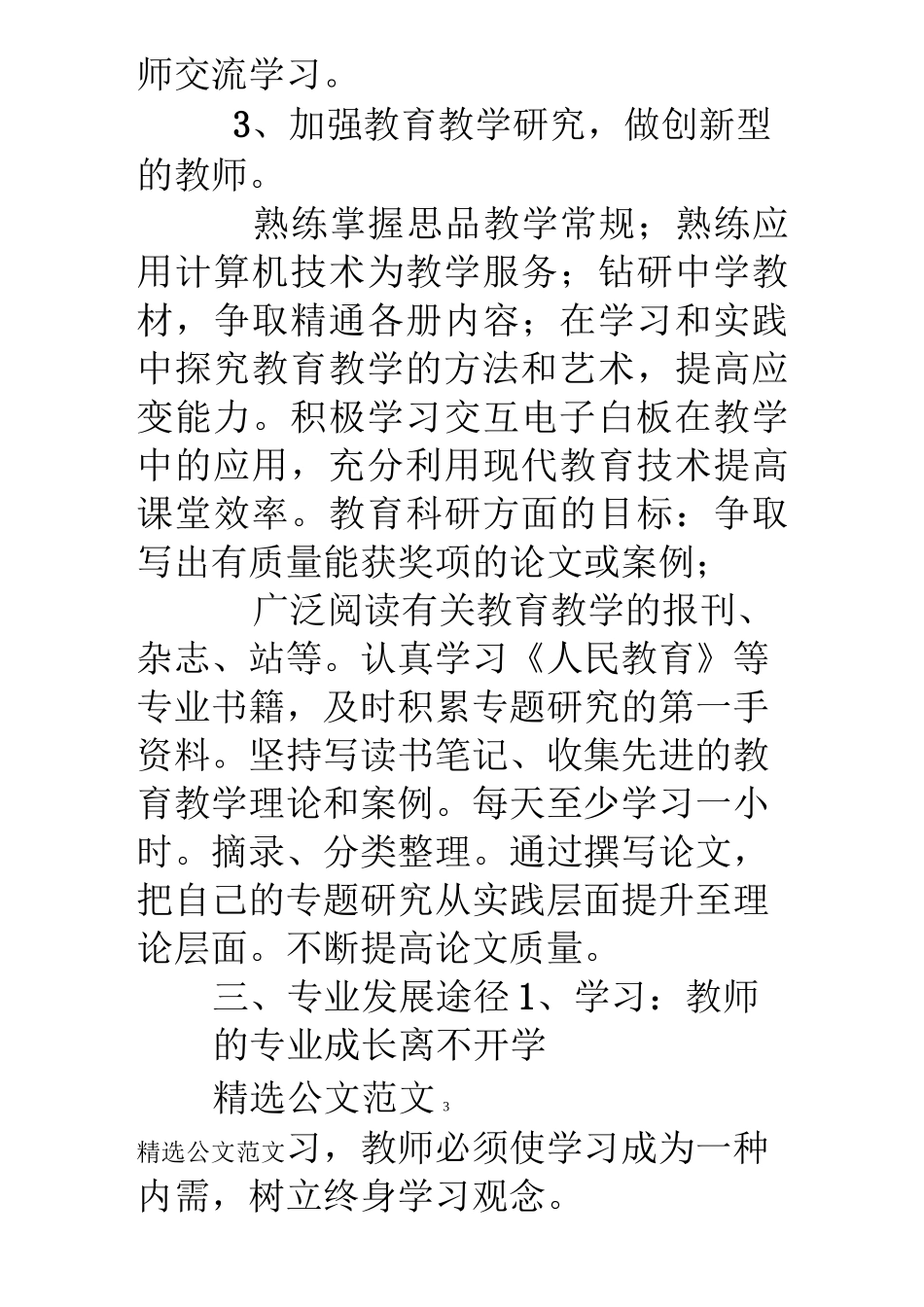 个人专业发展规划 _第3页