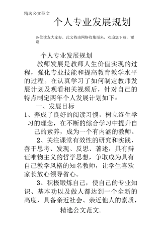 个人专业发展规划 