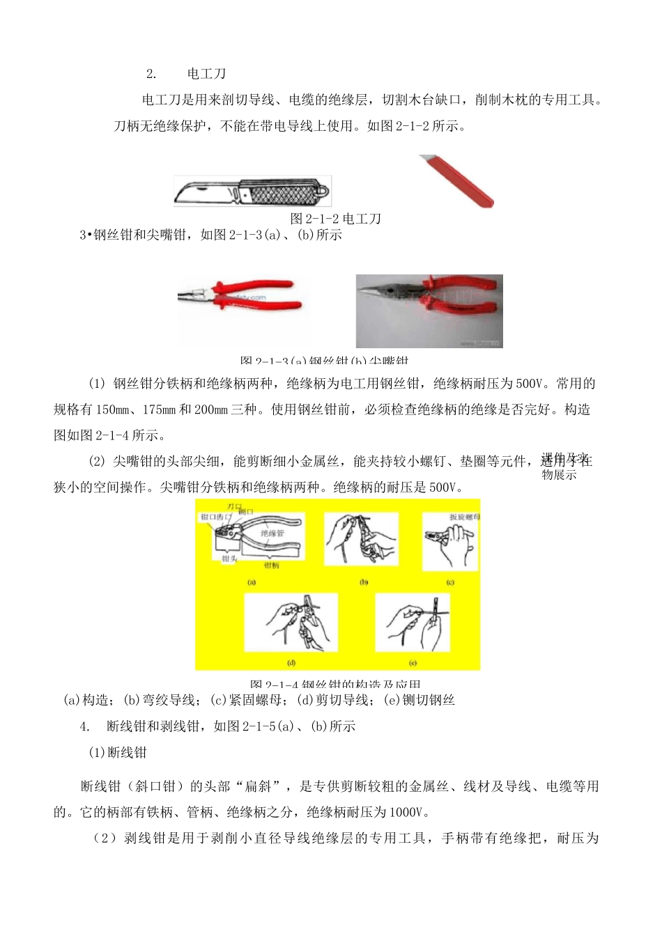 常用电工工具的使用_第3页