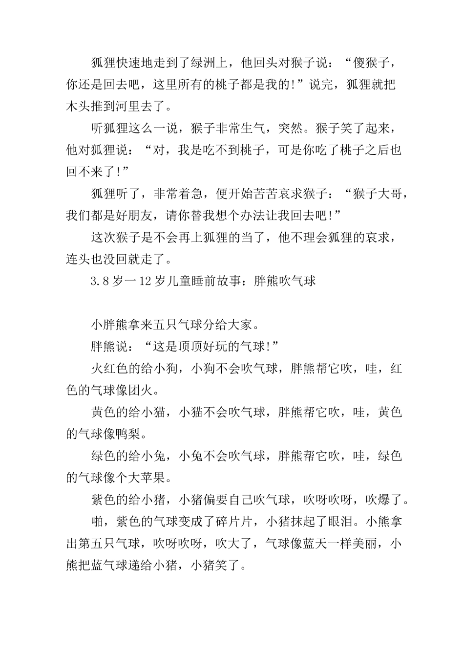 8岁一12岁儿童睡前故事(10篇)_第3页