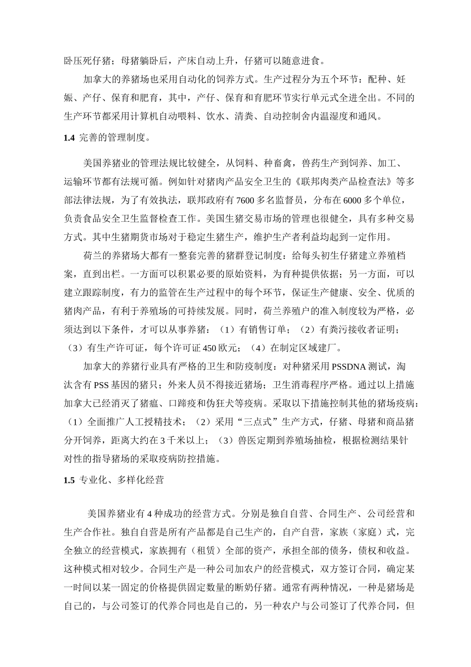 国内外养猪现状_第3页