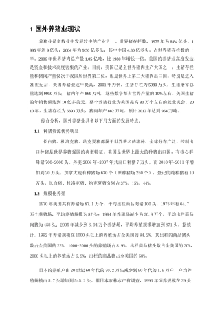 国内外养猪现状