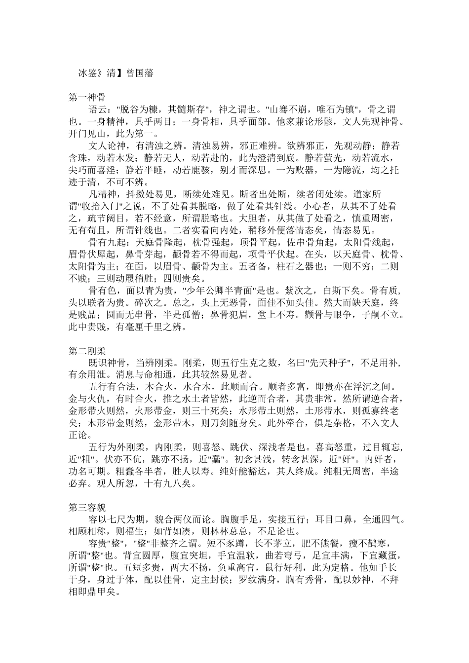 冰鉴--曾国藩一生识人总结._第1页