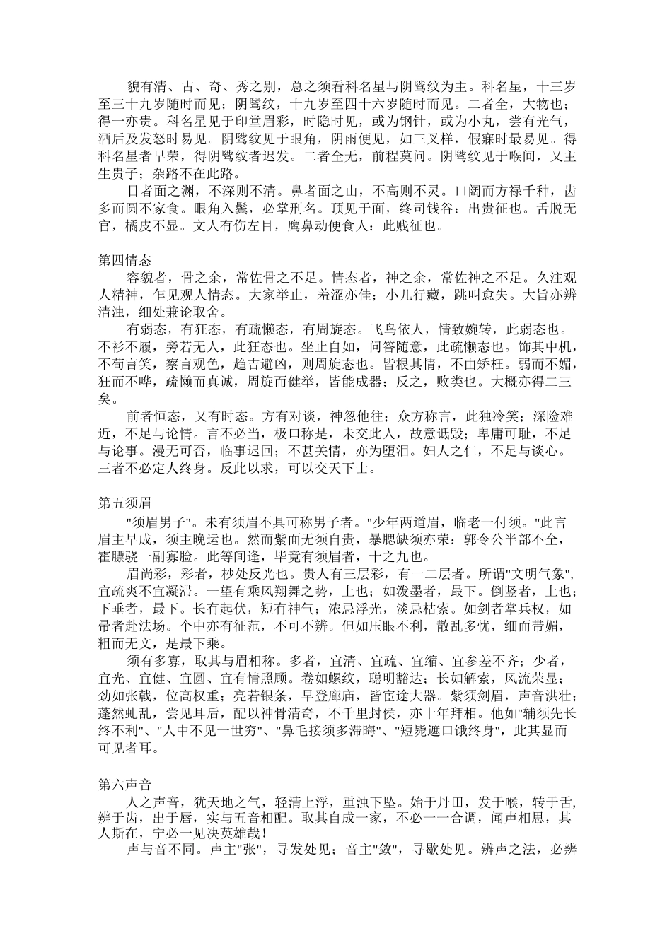 冰鉴--曾国藩一生识人总结._第2页