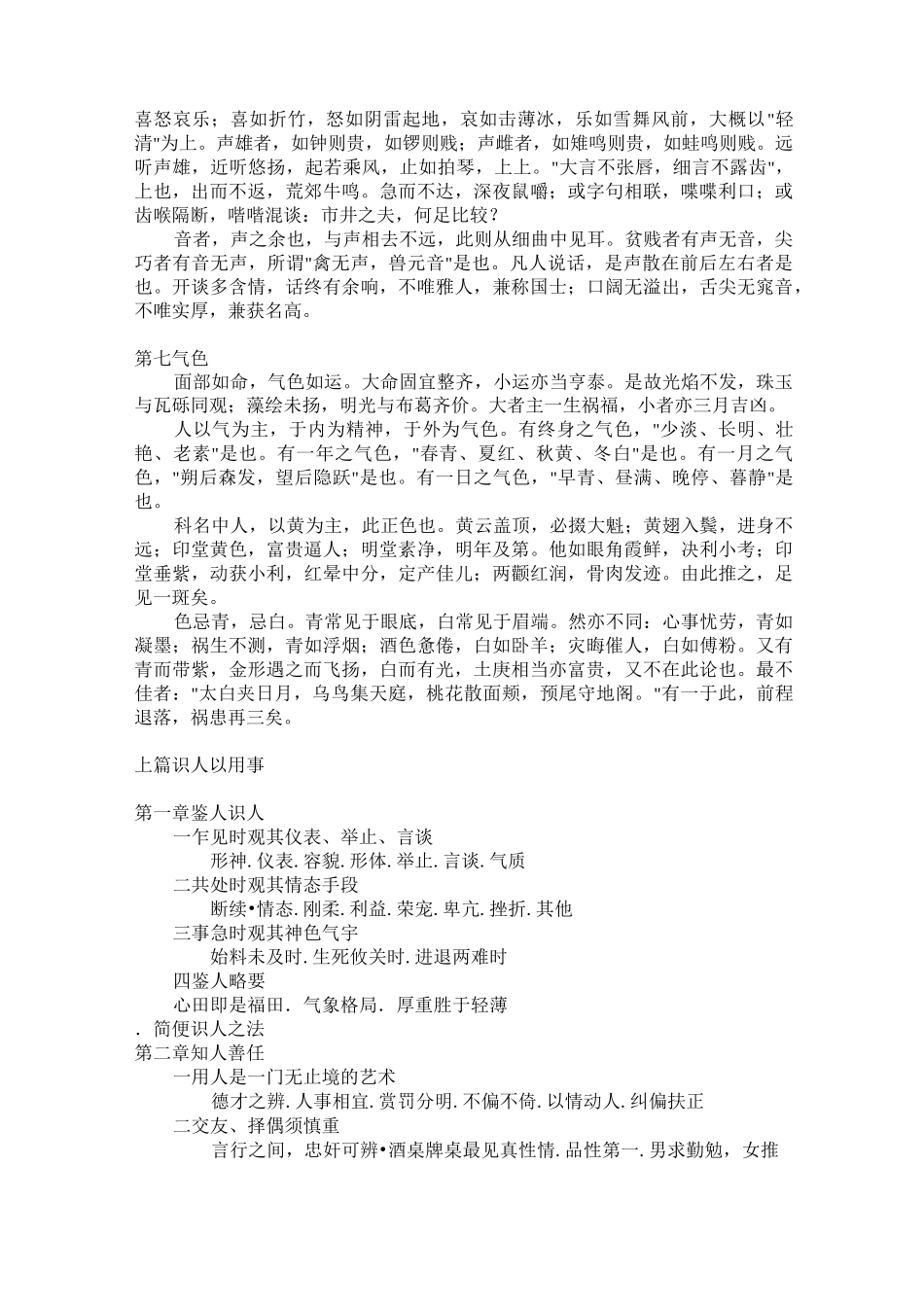 冰鉴--曾国藩一生识人总结._第3页