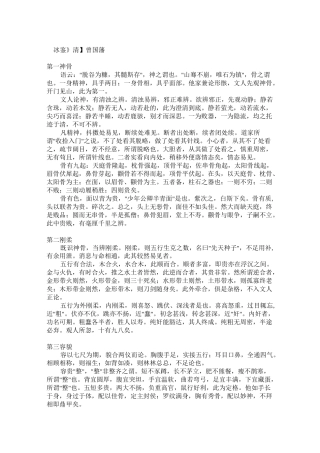 冰鉴--曾国藩一生识人总结.