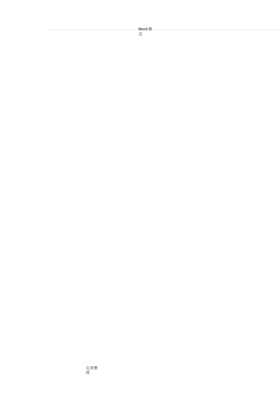 加油站现场处置预案和现场处置方案_第3页