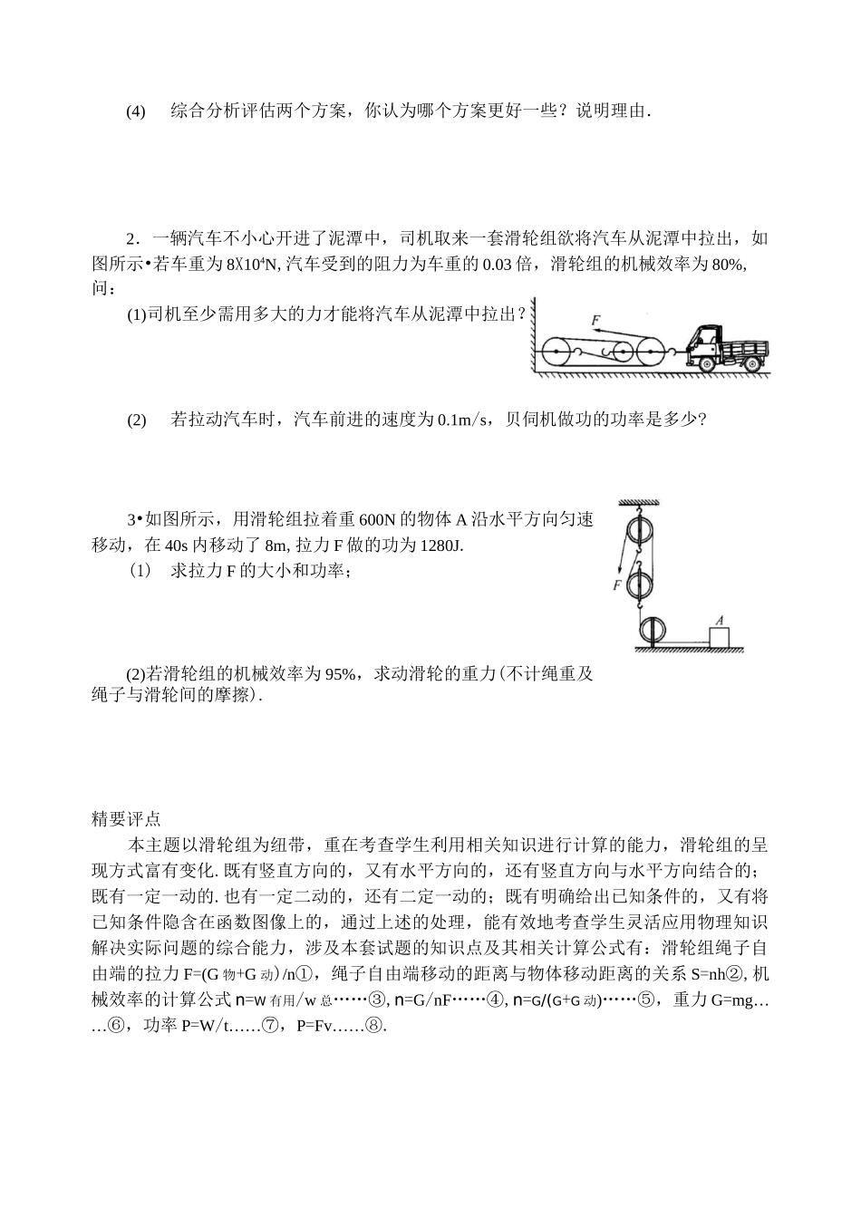 【精品】中考物理力学压轴题(滑轮组的计算)_第3页
