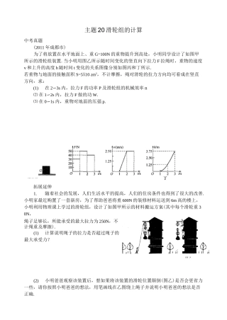 【精品】中考物理力学压轴题(滑轮组的计算)