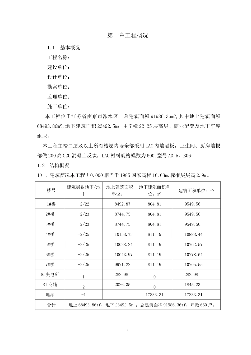 ALC轻质隔墙板施工方案_第2页