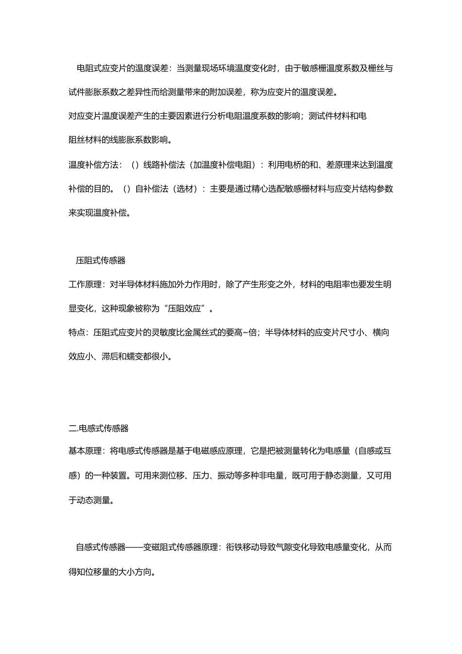 传感器(唐文彦)总复习_第2页