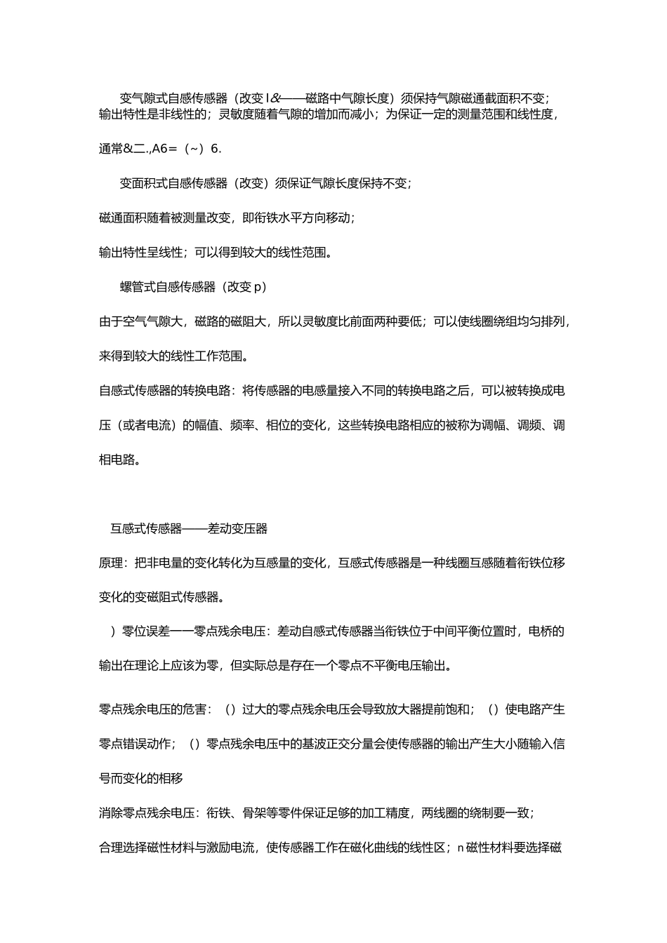 传感器(唐文彦)总复习_第3页