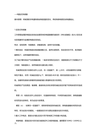 传感器(唐文彦)总复习