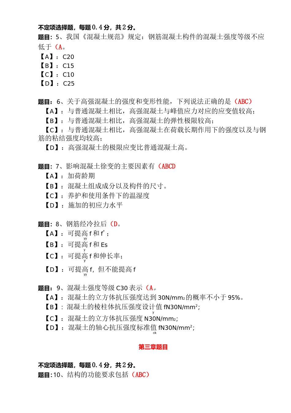 国开形成性考核02181《混凝土结构设计原理》形考任务(1-4)试题及答案_第2页