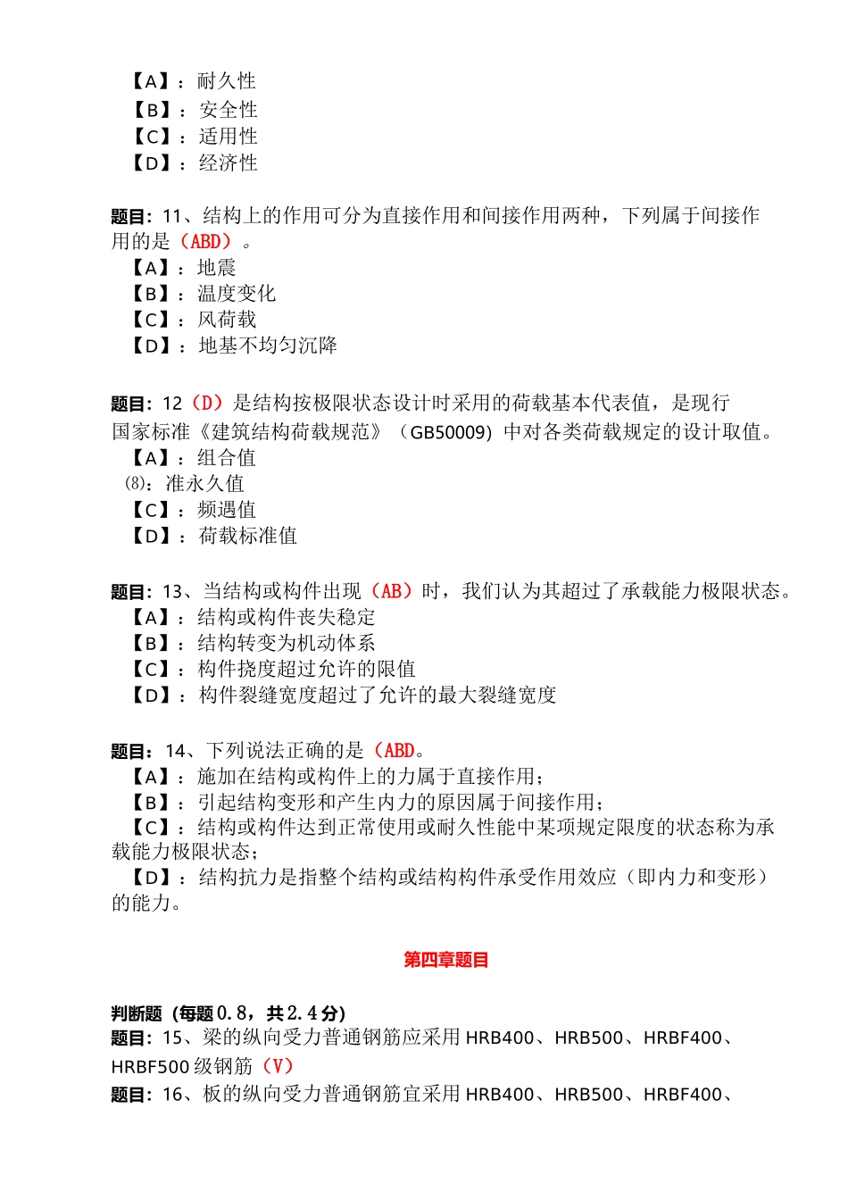 国开形成性考核02181《混凝土结构设计原理》形考任务(1-4)试题及答案_第3页