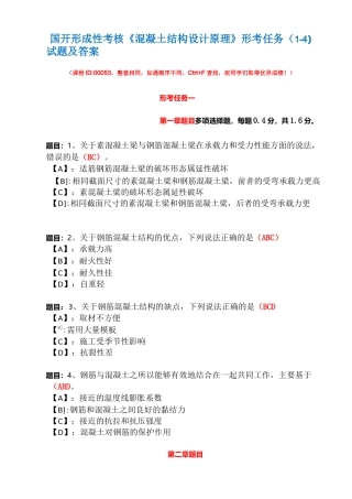 国开形成性考核02181《混凝土结构设计原理》形考任务(1-4)试题及答案