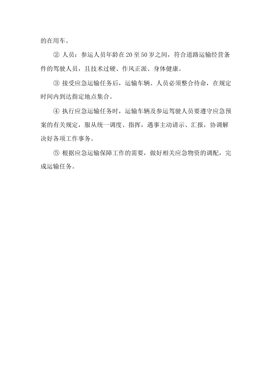 中铁钢材组织供应、运输、售后服务方案_第2页