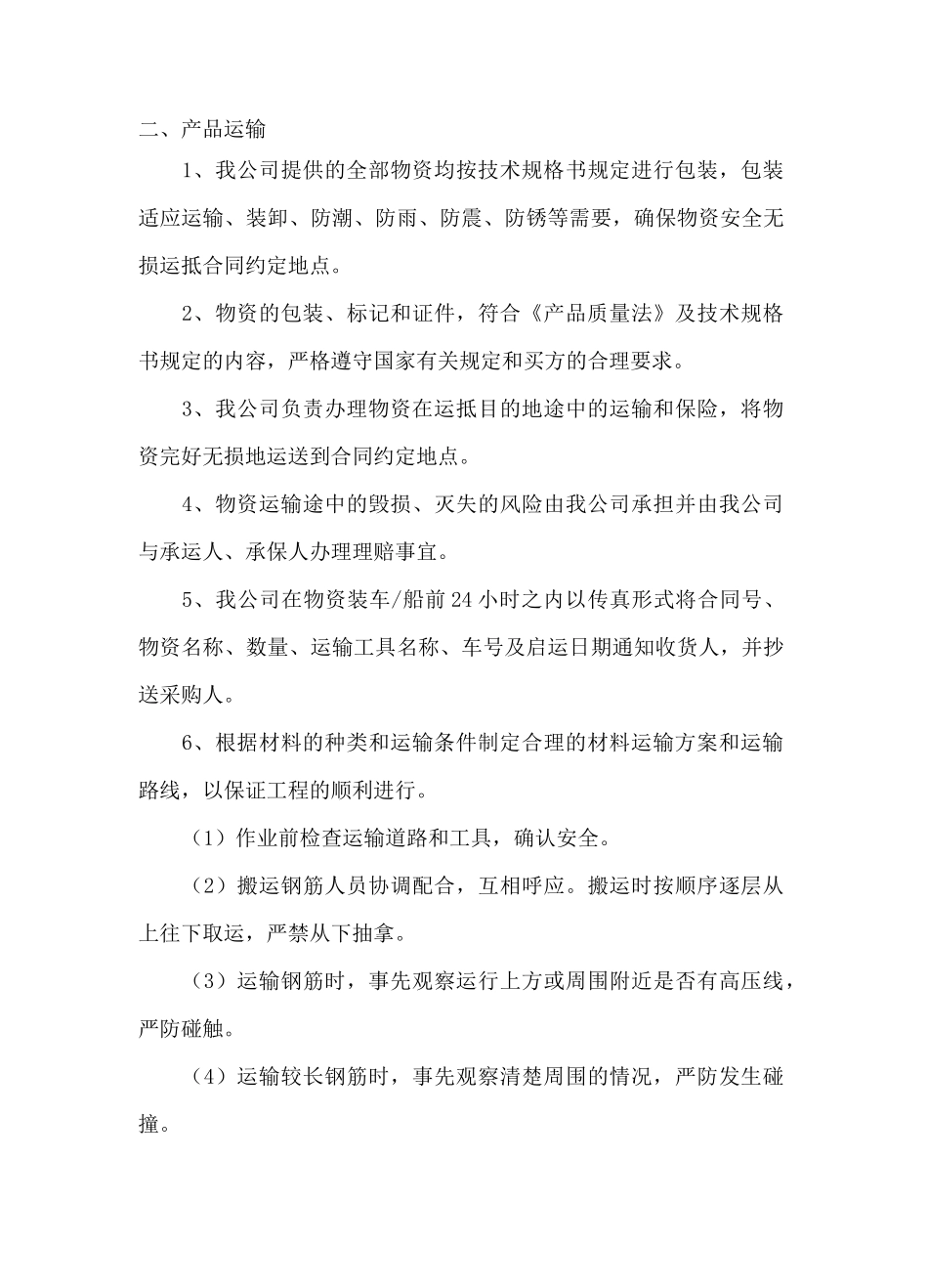 中铁钢材组织供应、运输、售后服务方案_第3页