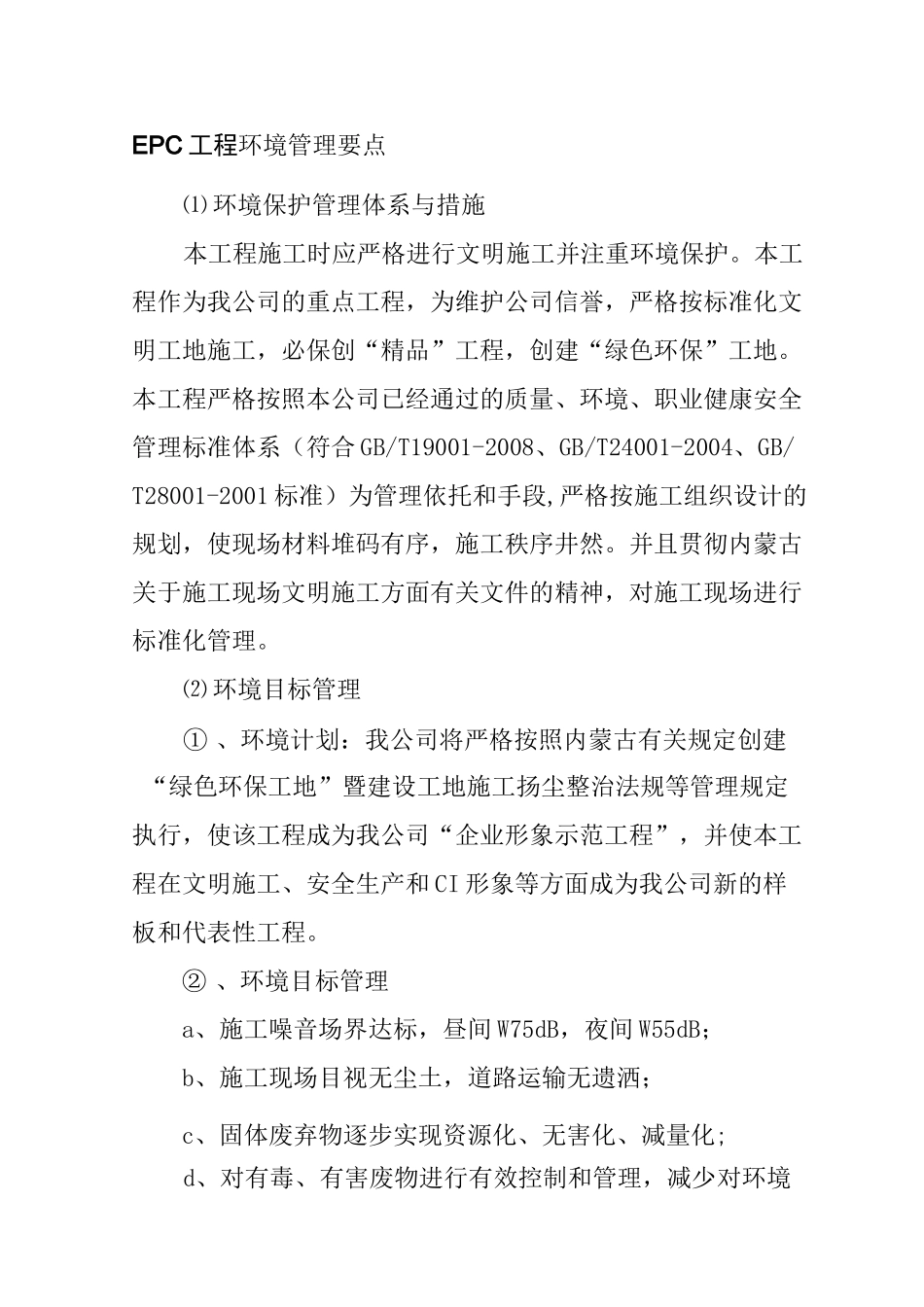 EPC工程环境管理要点_第1页