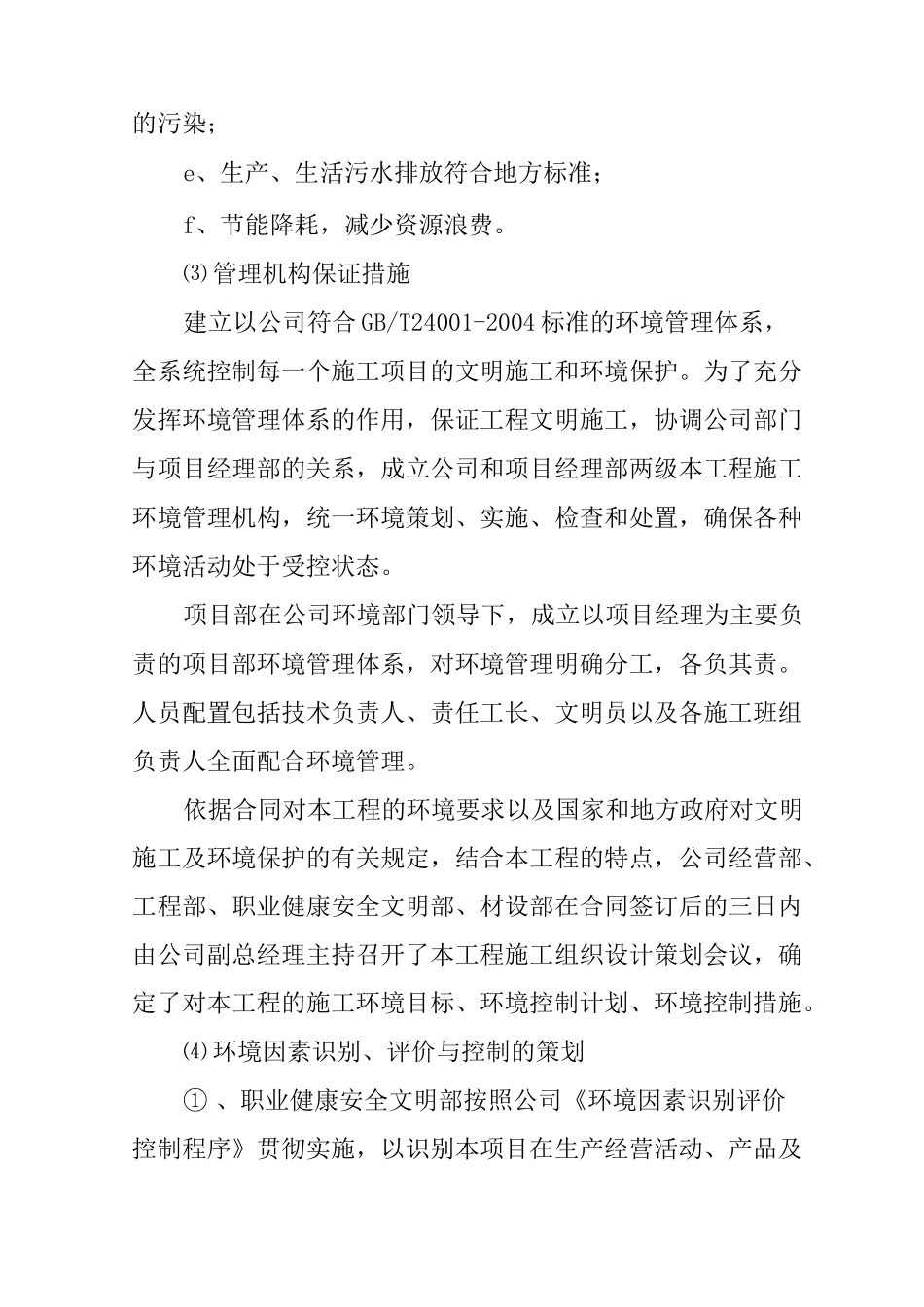 EPC工程环境管理要点_第2页