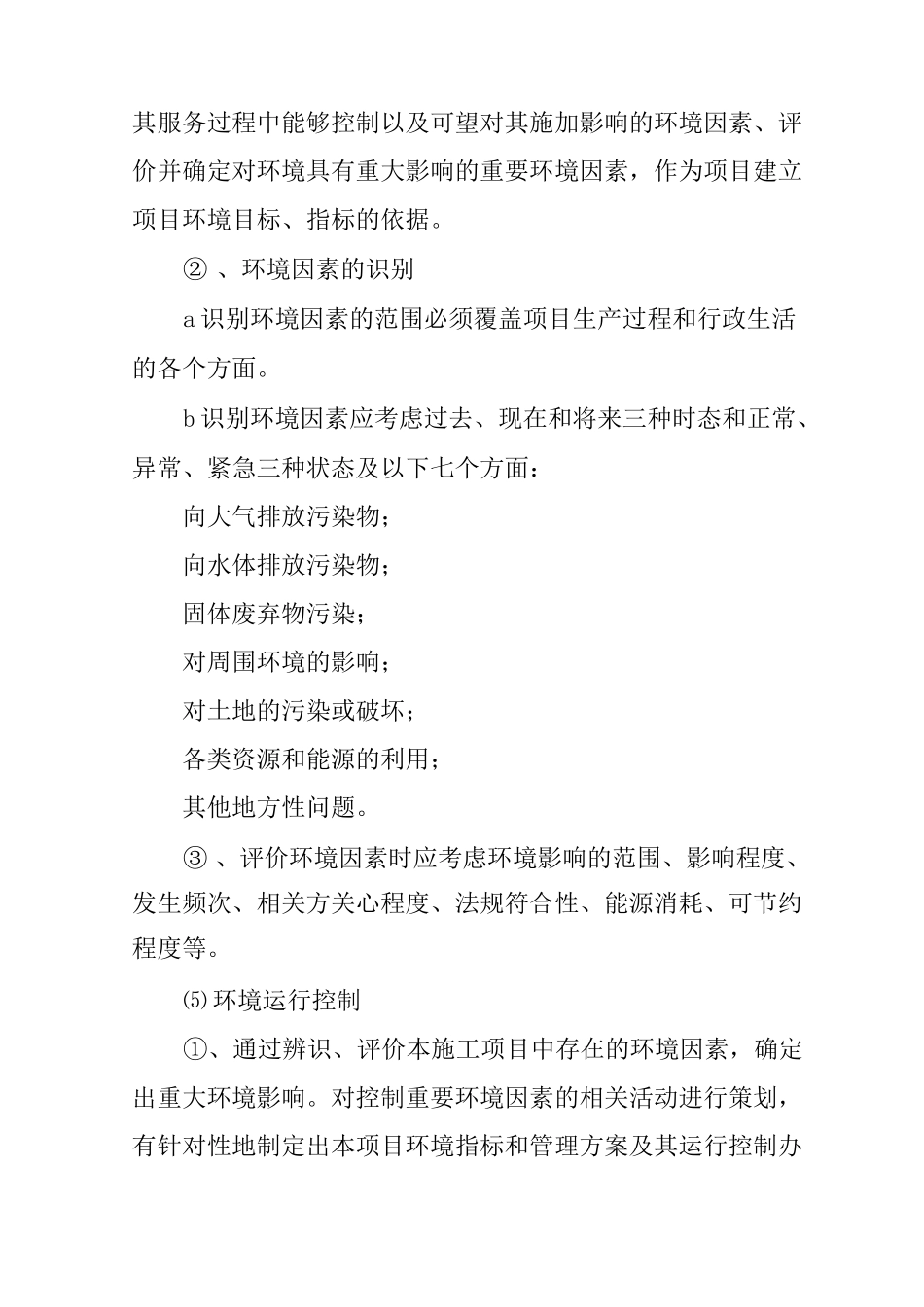 EPC工程环境管理要点_第3页