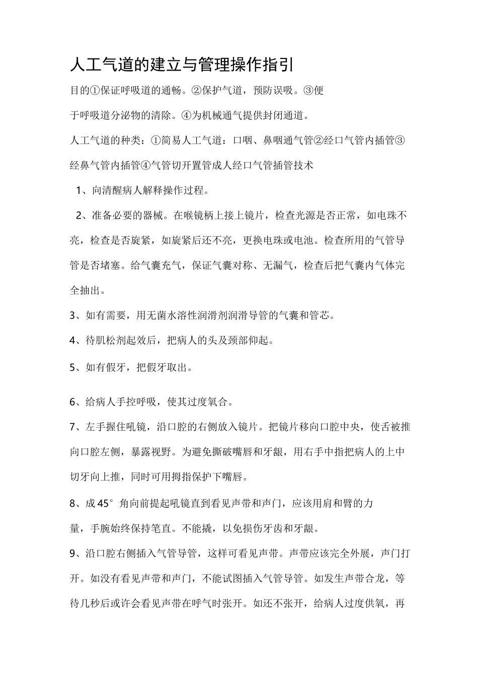 人工气道管理_第1页