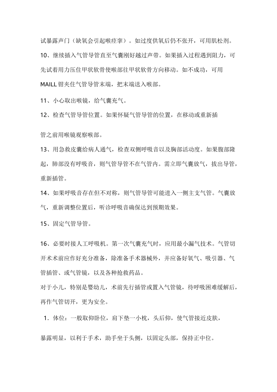 人工气道管理_第2页
