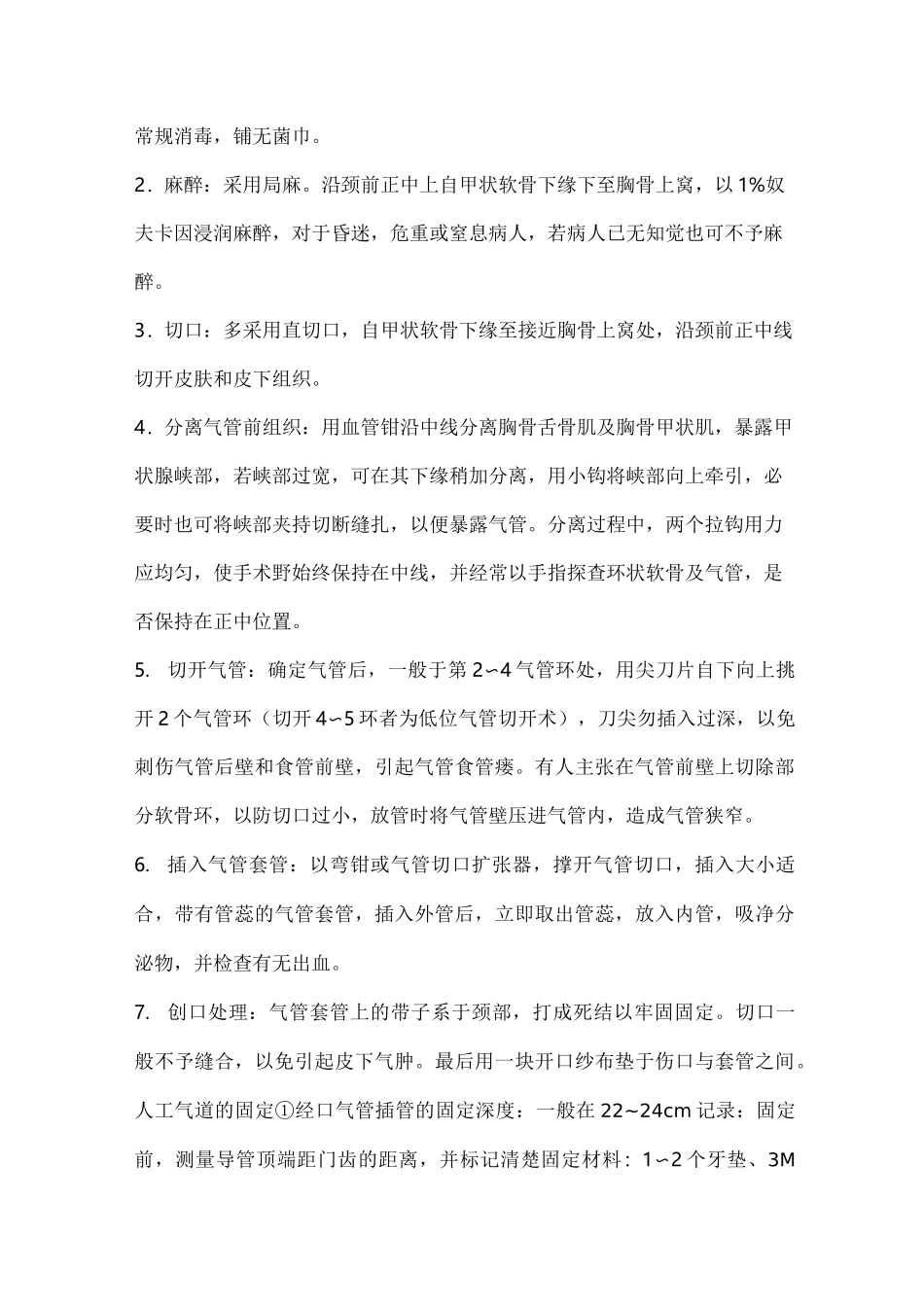 人工气道管理_第3页