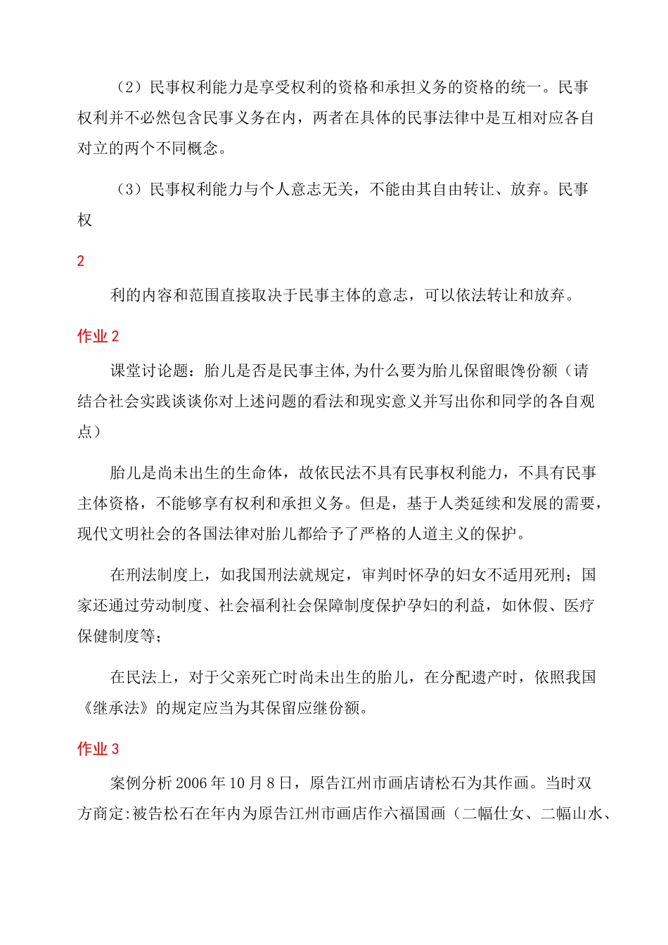 2022年开大民法学(1)形成性考核册答案_第3页