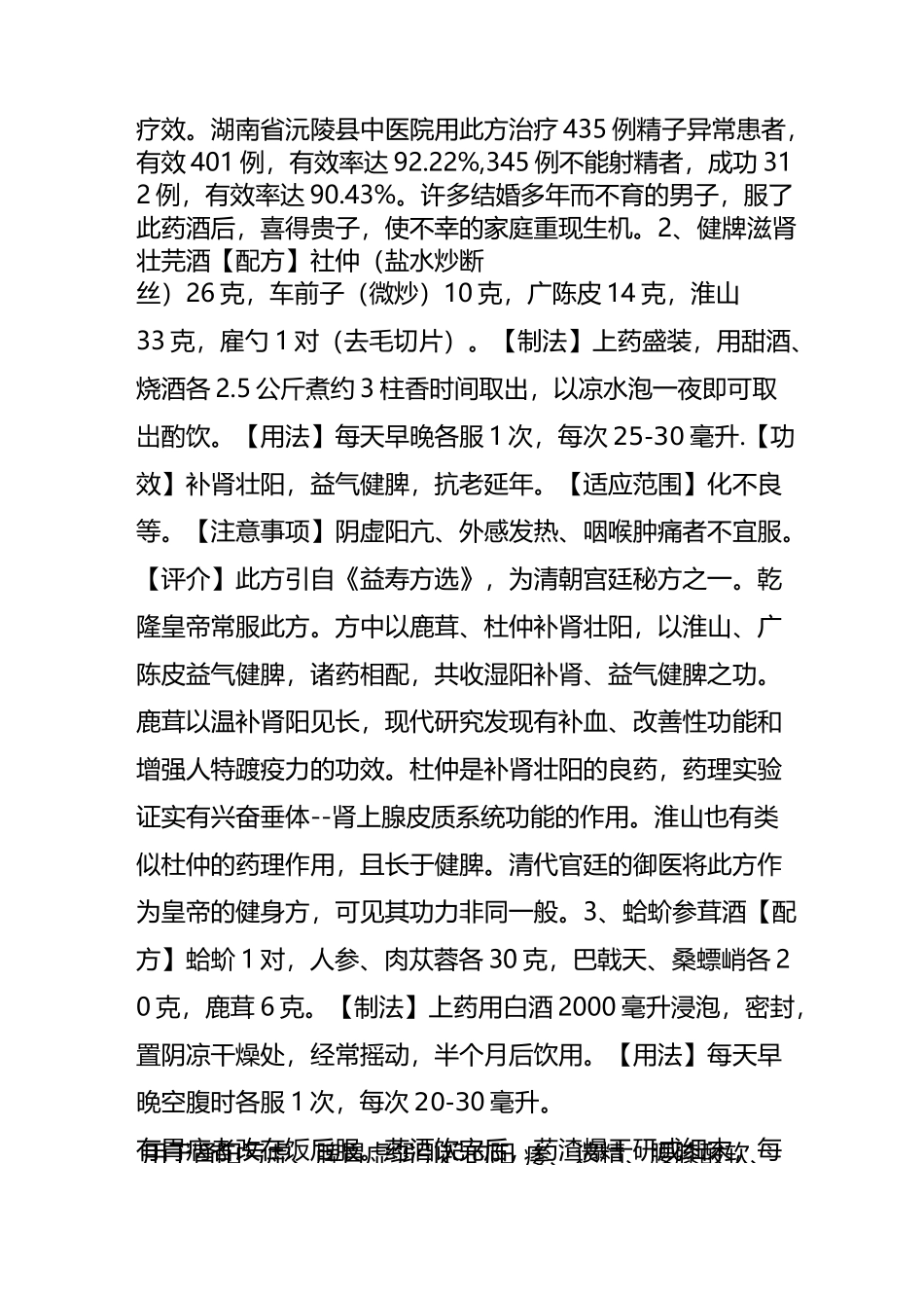 古代中医常用宫庭滋补药酒方_第2页