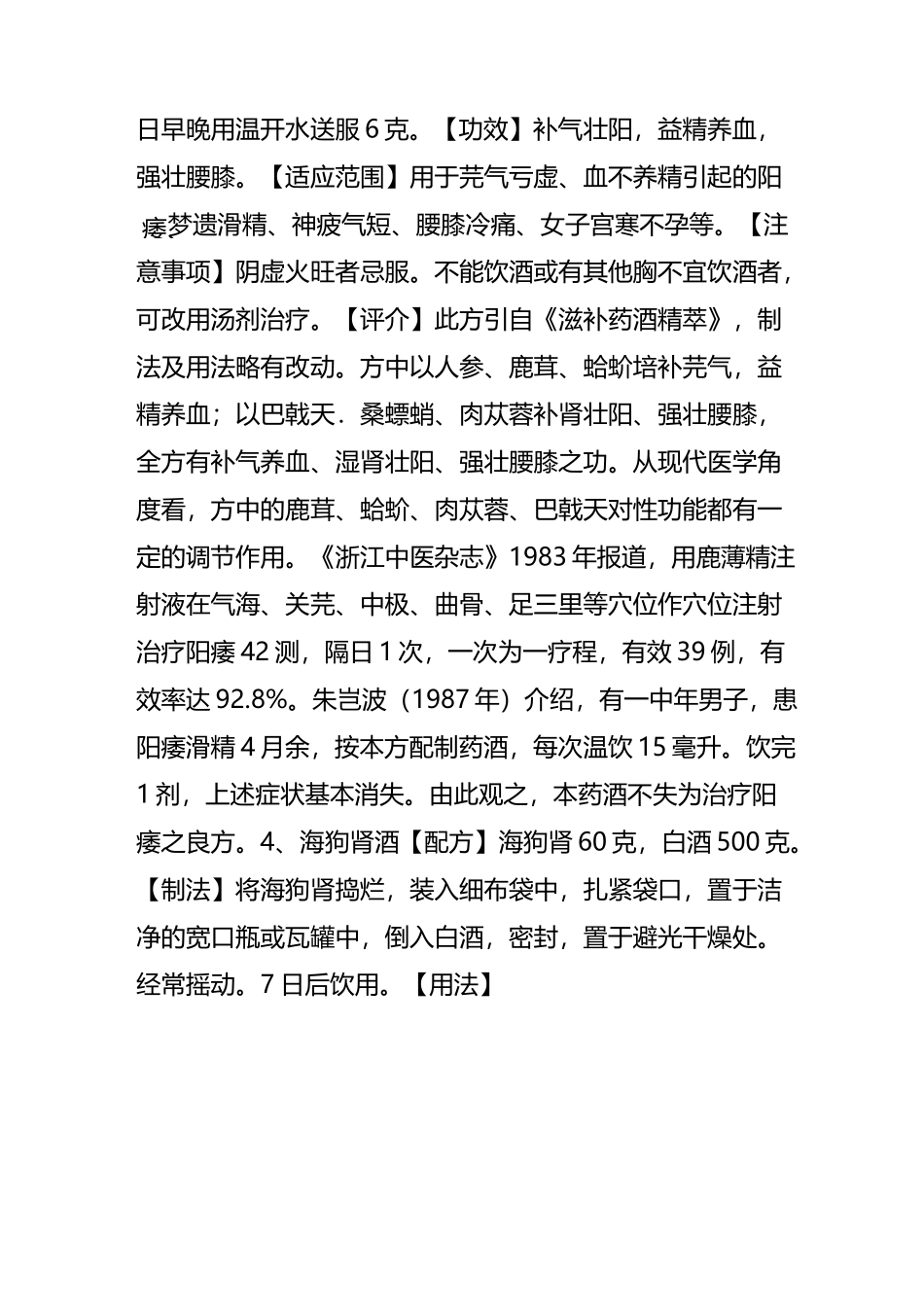 古代中医常用宫庭滋补药酒方_第3页