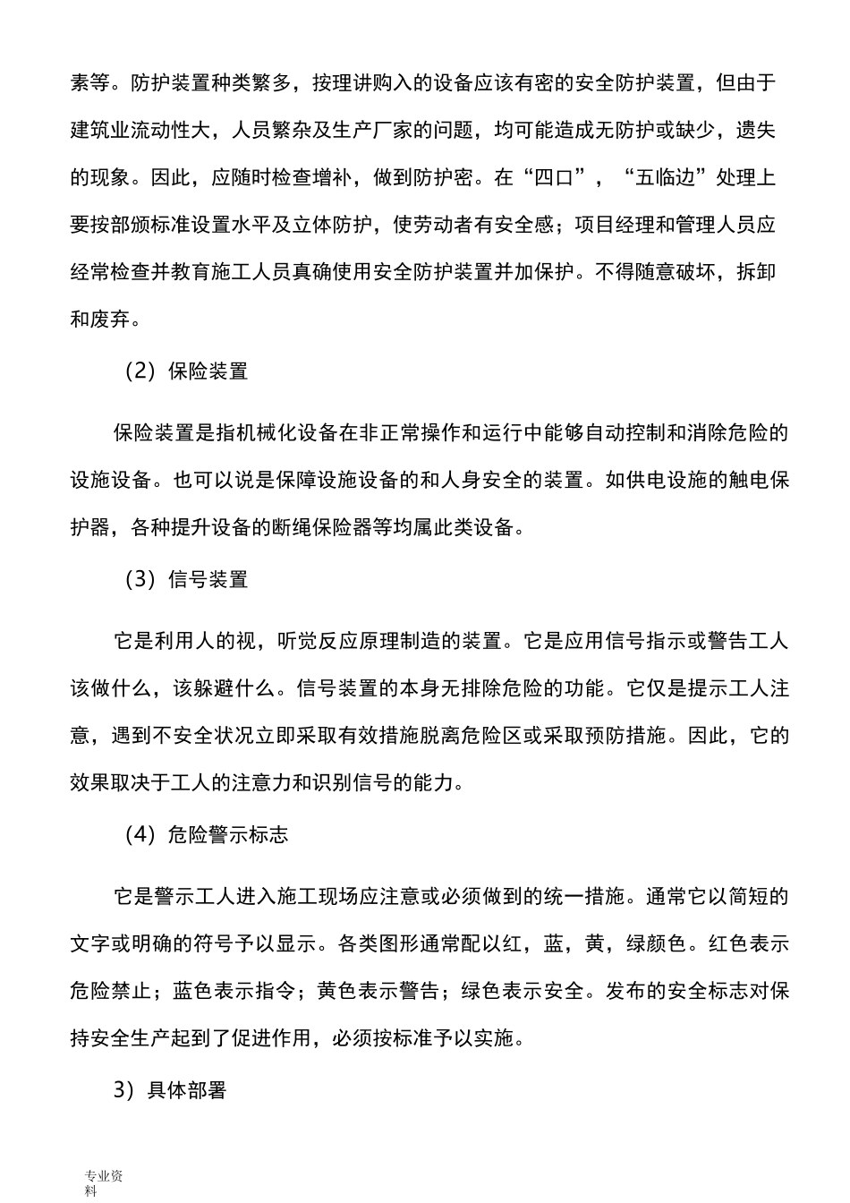 防止高空坠物专项整治方案_第2页