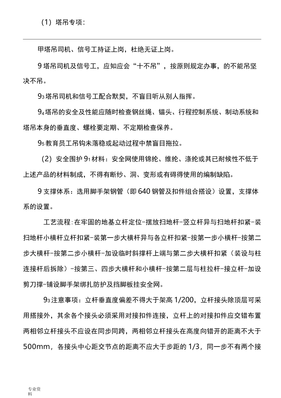 防止高空坠物专项整治方案_第3页