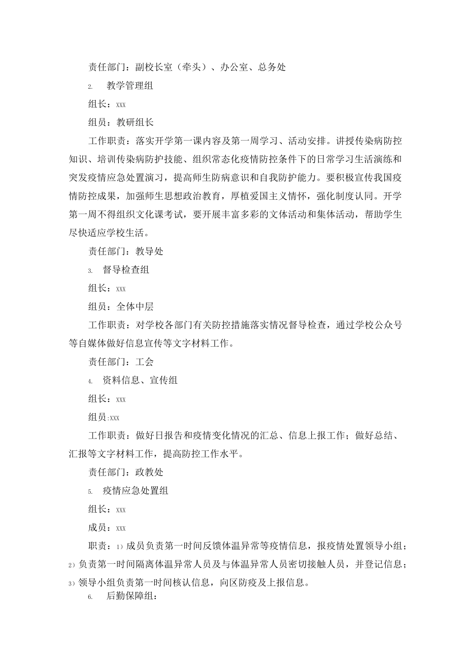 小学秋季开学疫情常态化防控应急预案_第2页