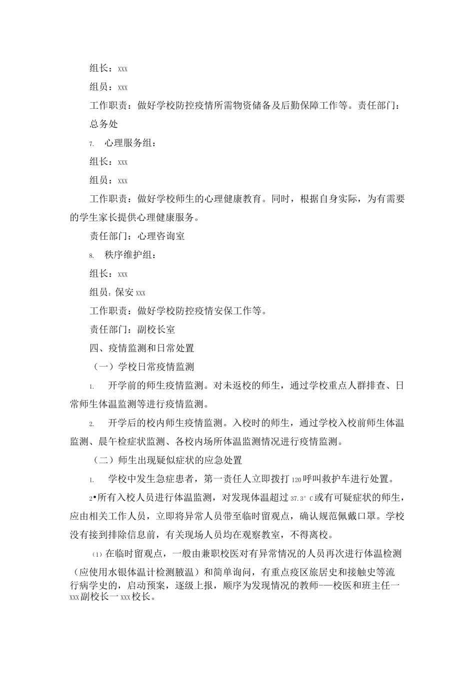 小学秋季开学疫情常态化防控应急预案_第3页