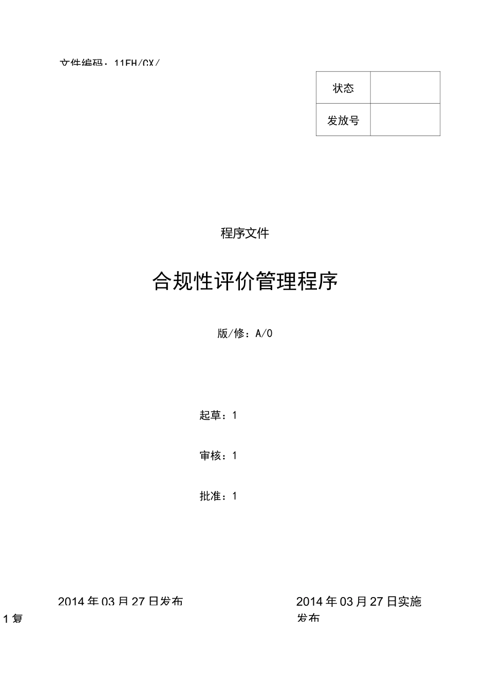 企业合规性评价管理程序_第1页