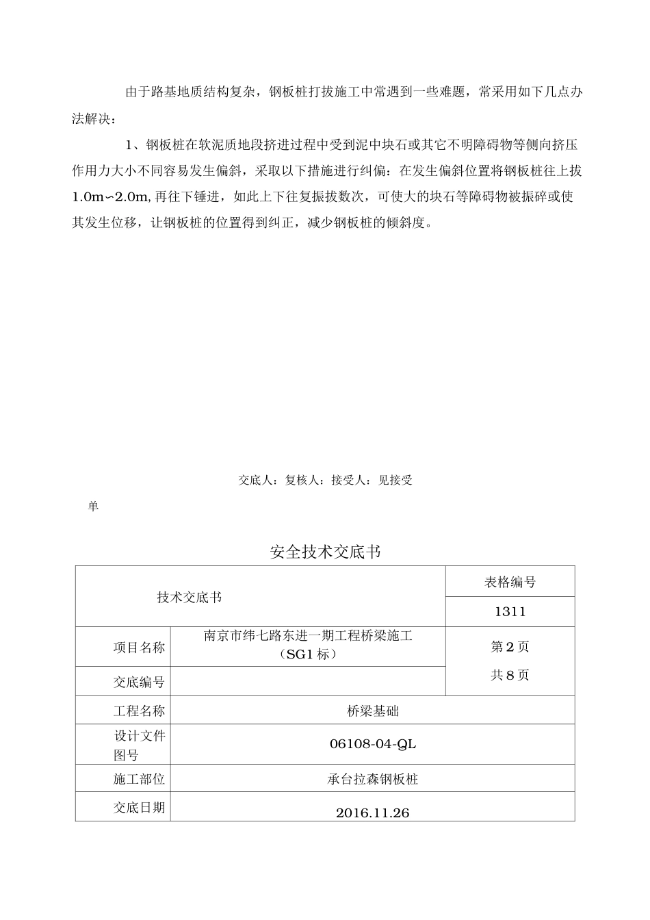 拉森钢板桩安全交底_第2页