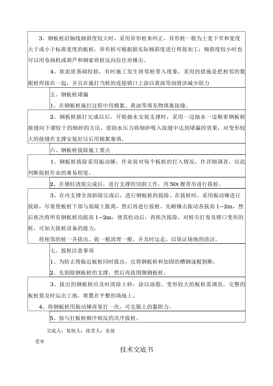 拉森钢板桩安全交底_第3页