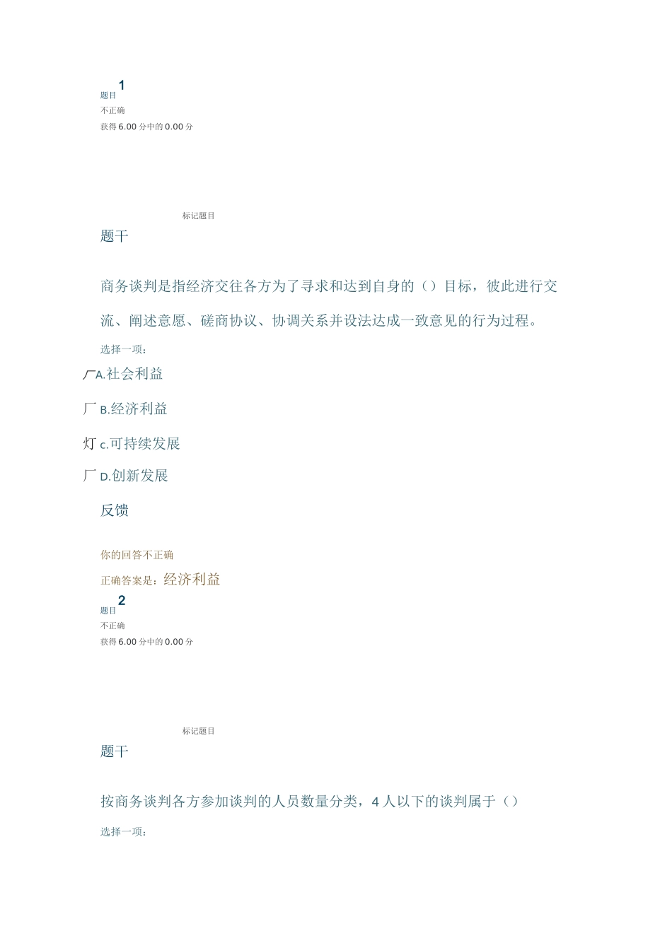 形成性考核3_第1页