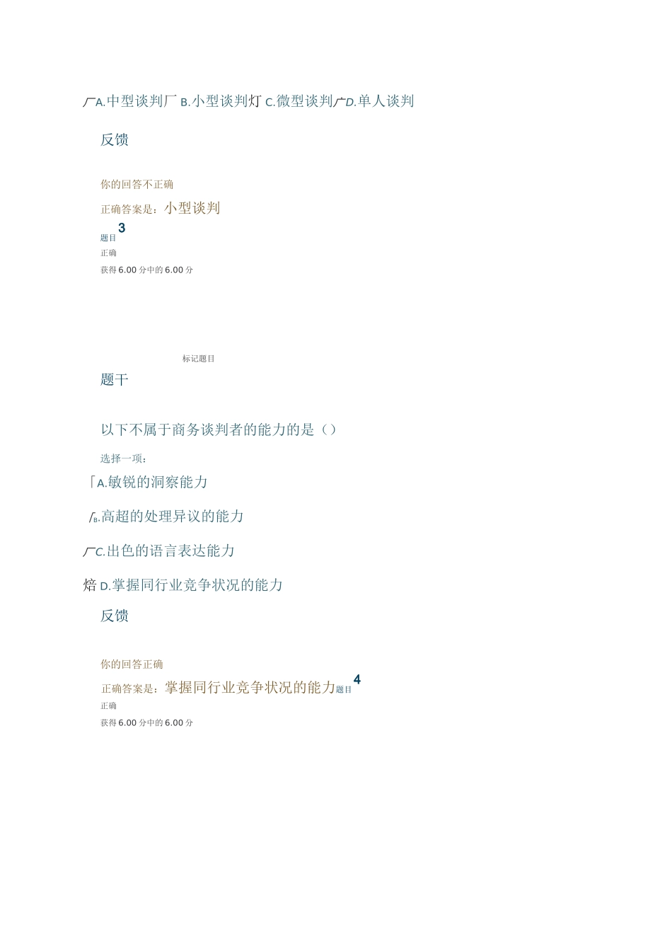 形成性考核3_第2页