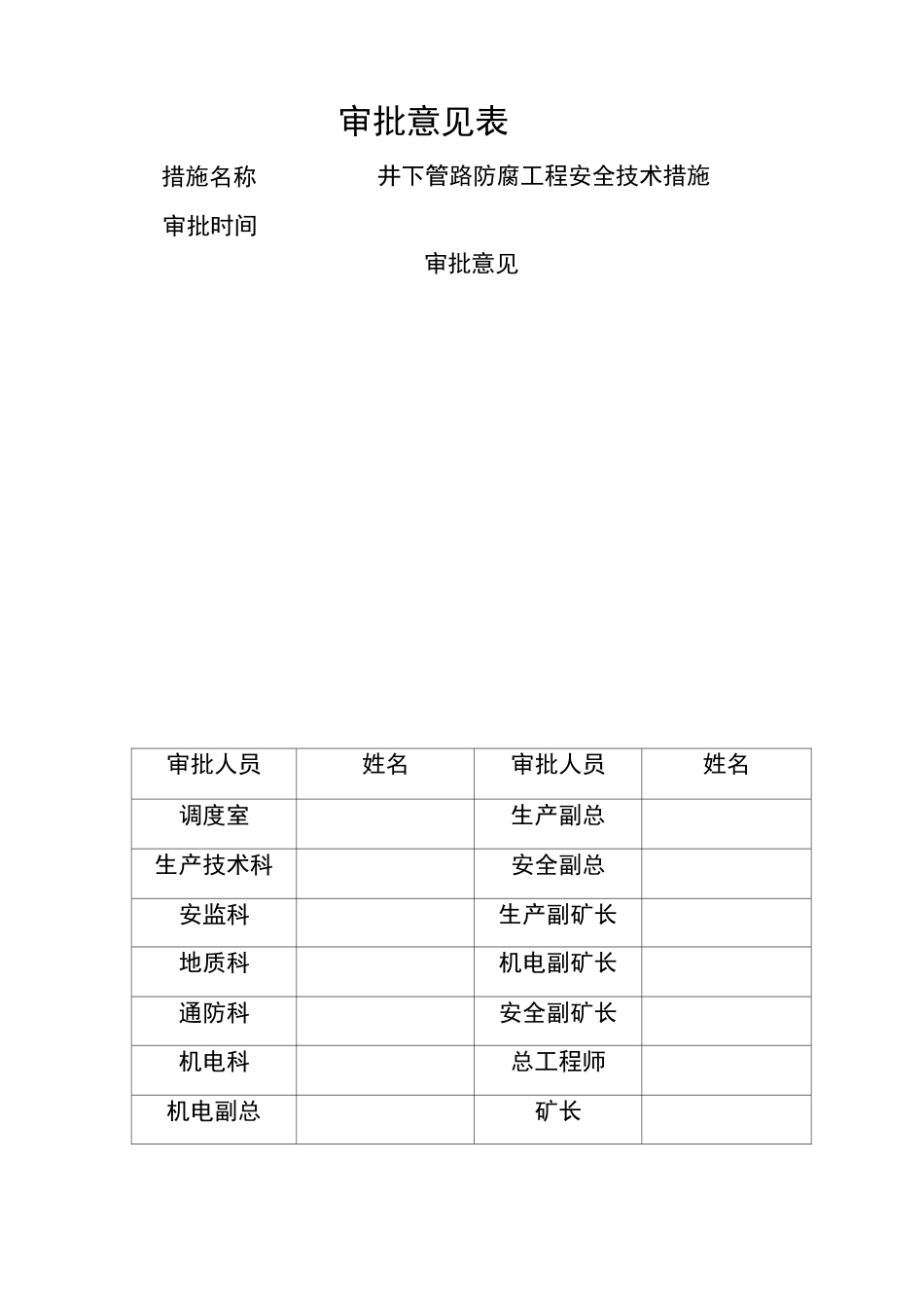 管路刷漆安全技术措施_第2页