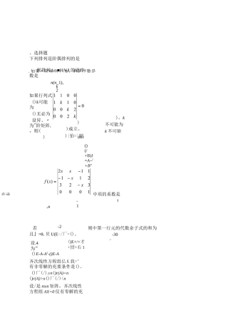 线性代数练习题