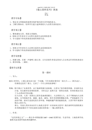 《像山那样思考》教案