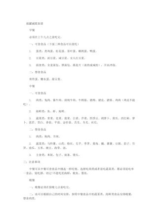 拔罐减肥食谱