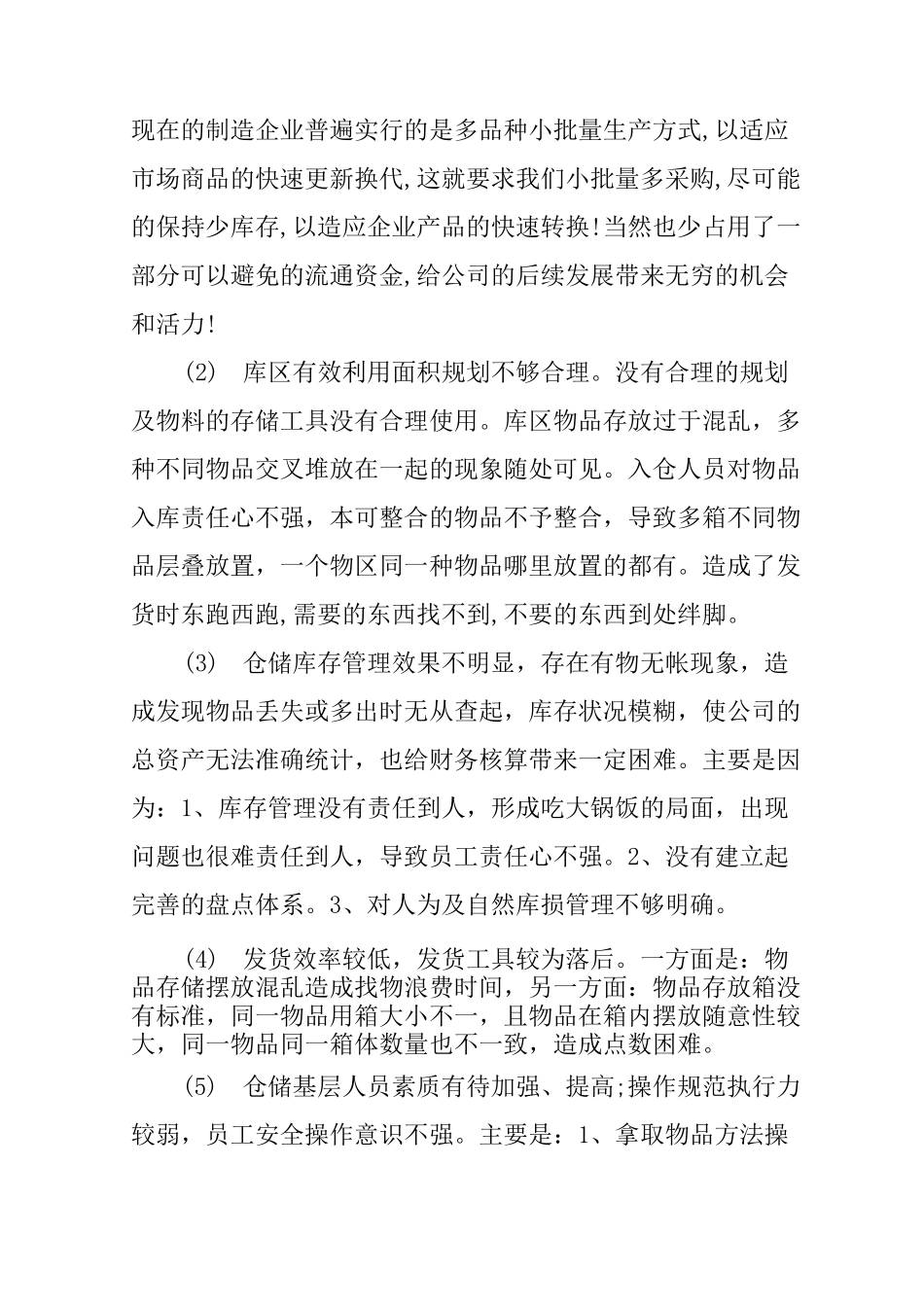 仓库年度工作计划_第2页