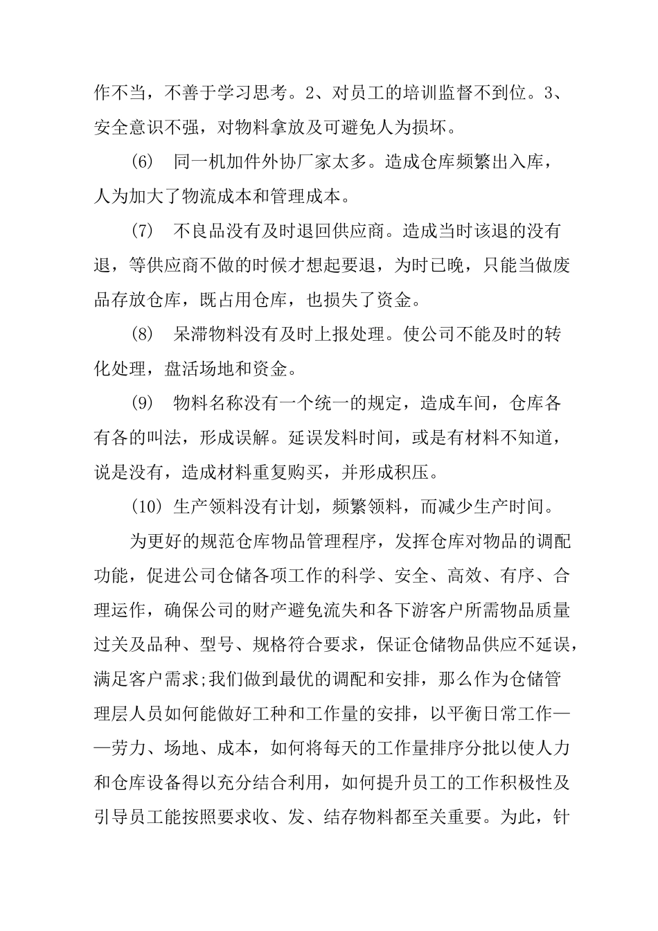 仓库年度工作计划_第3页